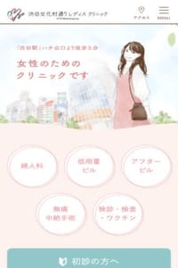 低用量ピルに無痛人工中絶手術迄婦人科系を全て網羅の「渋谷文化村通りレディスクリニック」